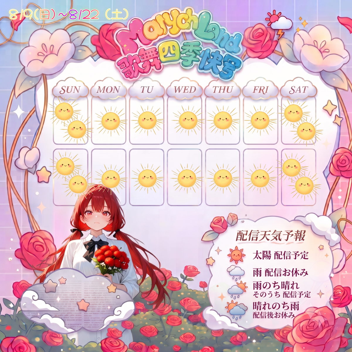 今日から2週間分の配信天気予報です！