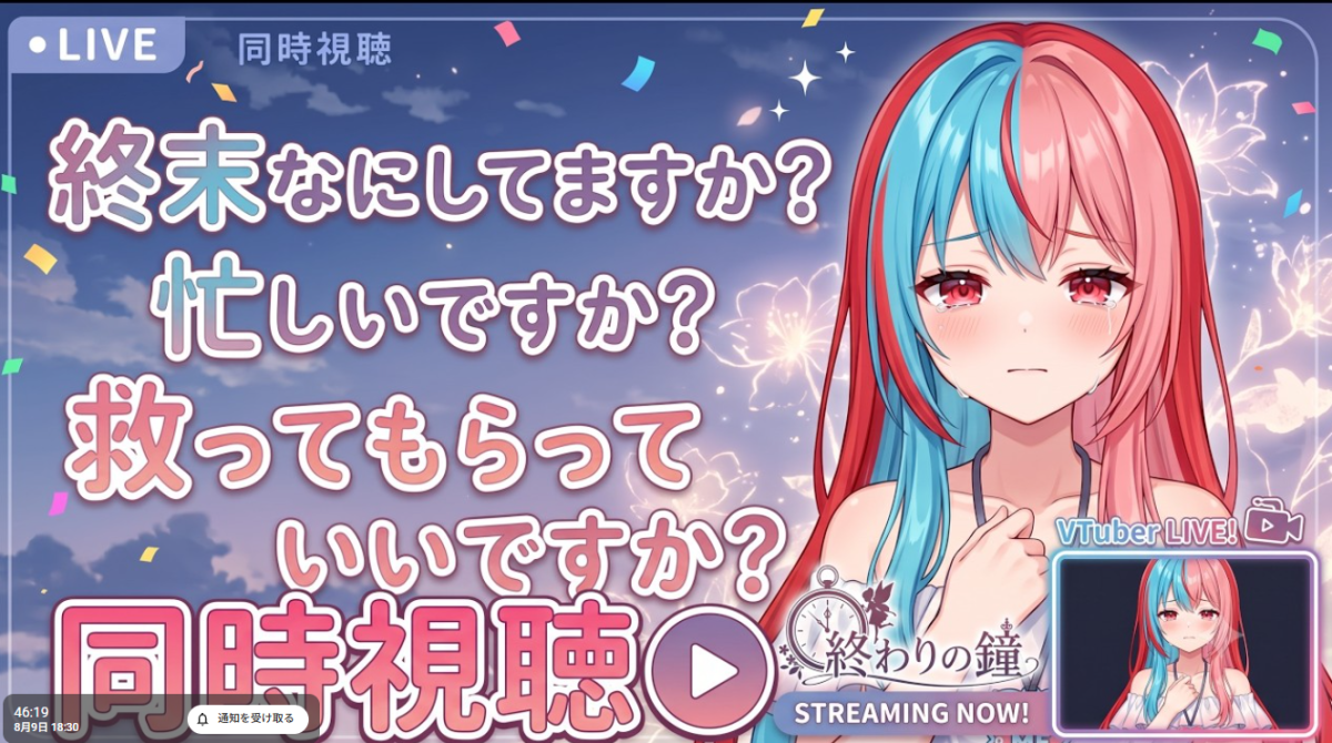 同時視聴:すかすか続きから最終話まで☆彡