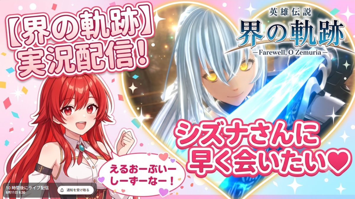 明日は朝から界の軌跡でぃすにゅ🌟