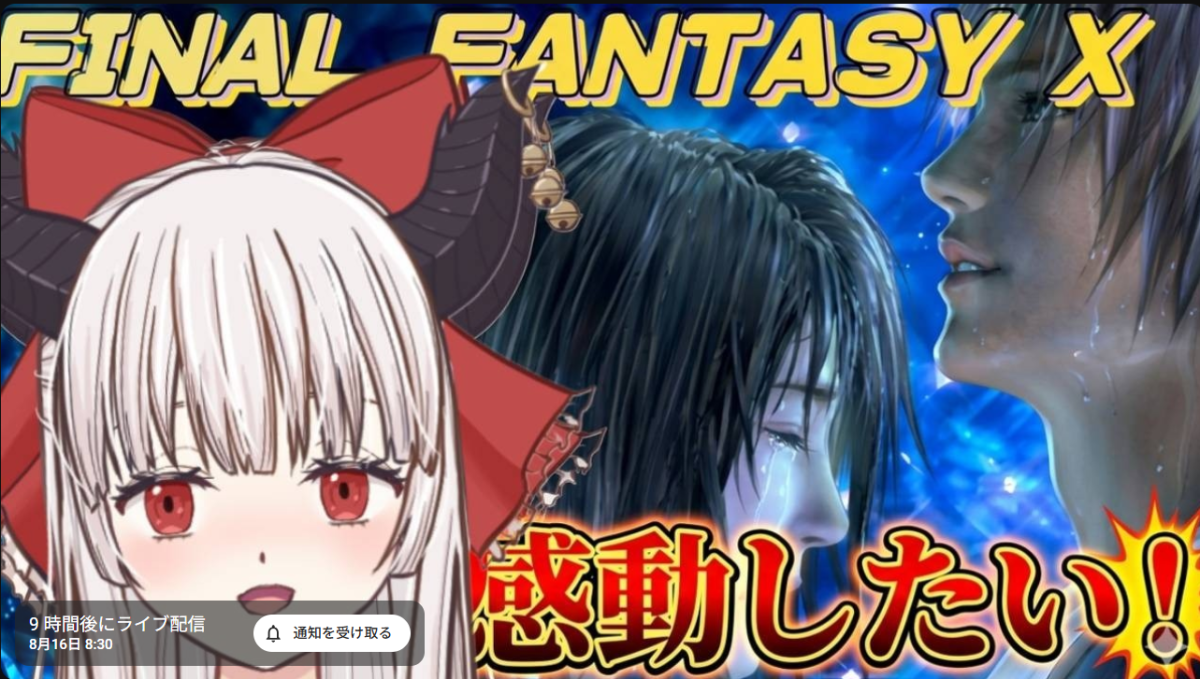 FFXの日です！