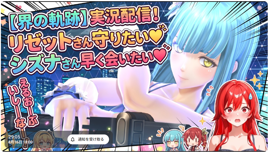 もうすぐ始まります！シズナさーーーん！迎えに来てぇええ！！