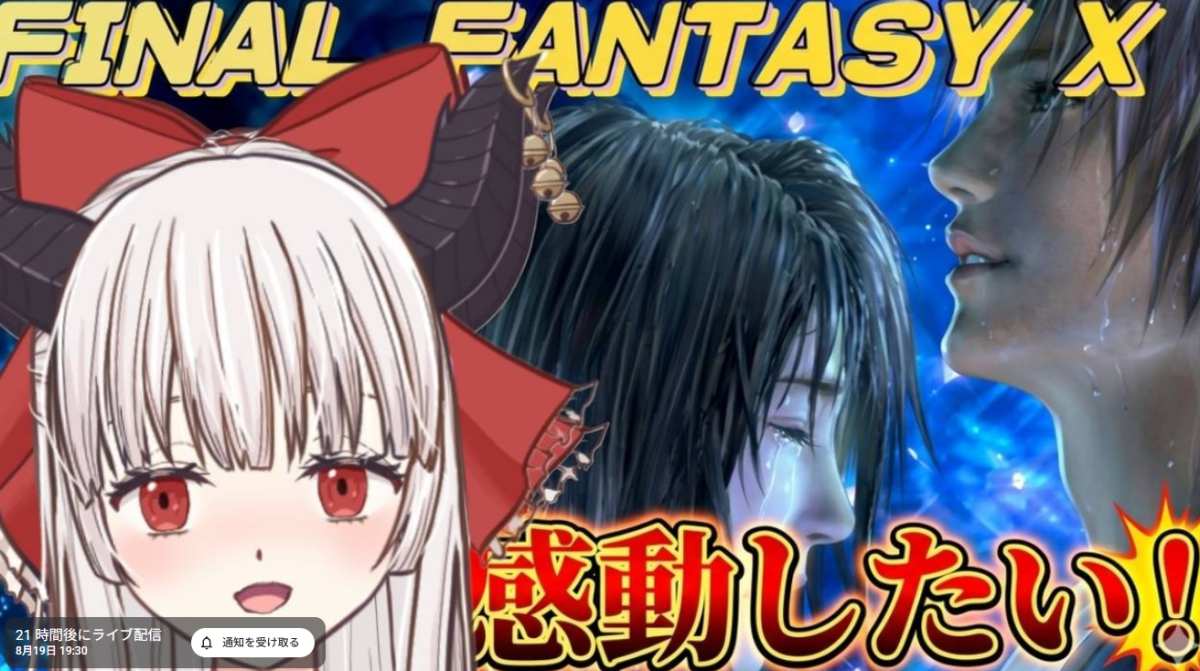 8/19はFFXの日でっす！