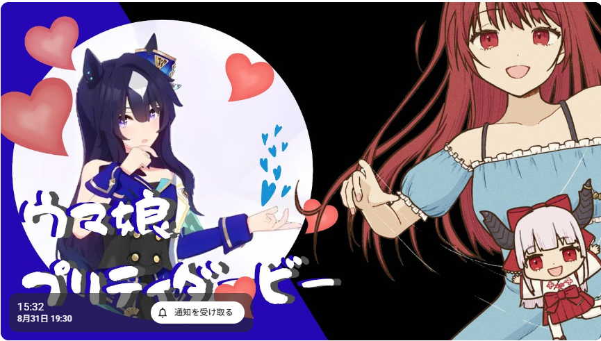 もうすぐ始まります！