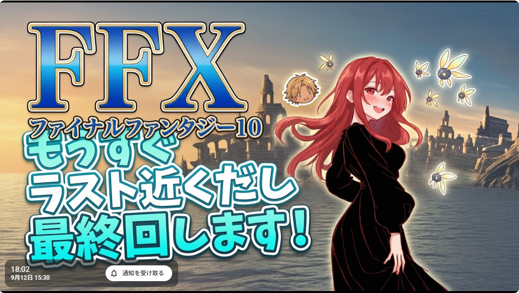 もうすぐ始まります！クリアまでがんばるじょ！