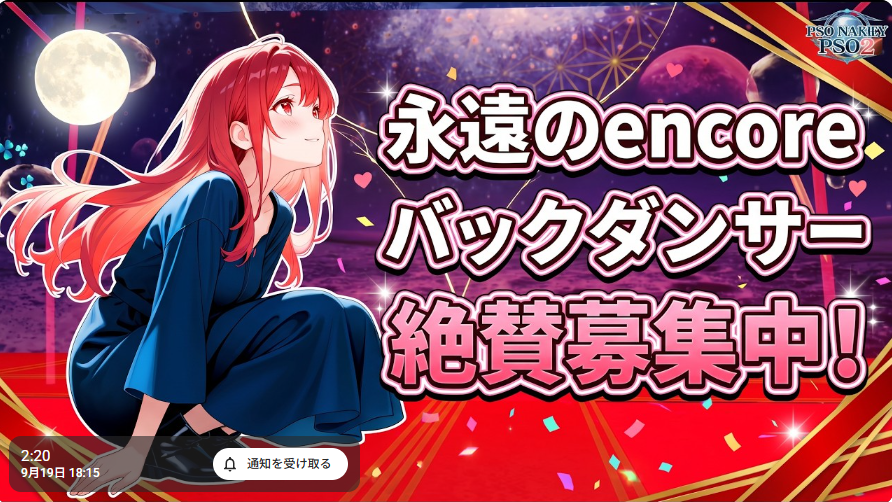 もうすぐ始まります！