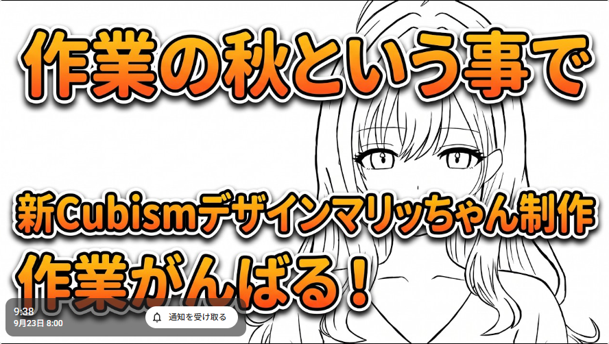 もうすぐ作業しましゅ！