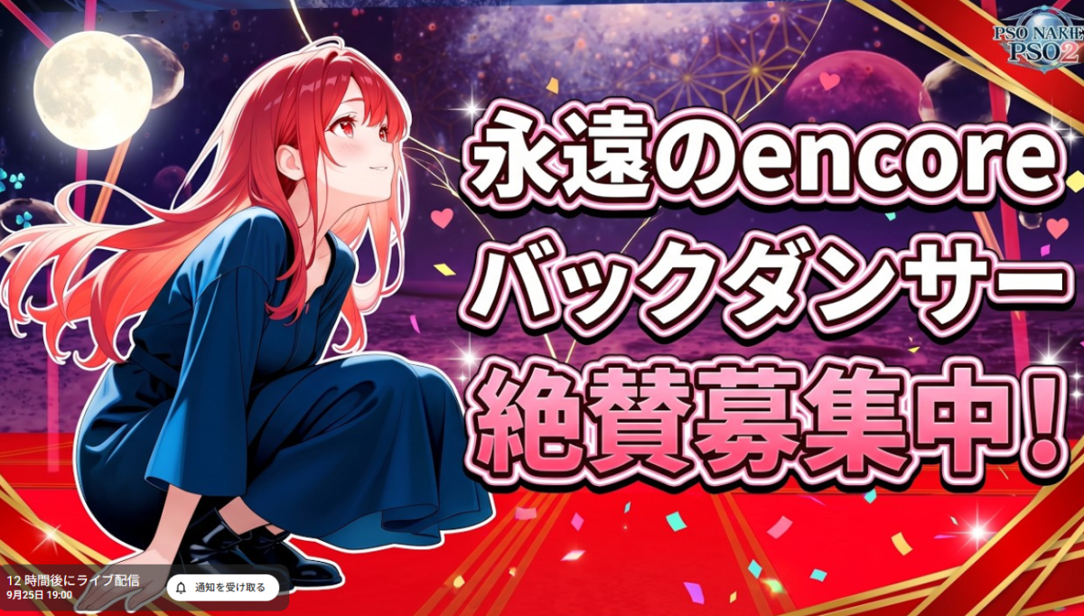 今日はPSO2でアイドル活動の日です⭐️