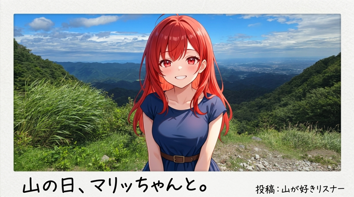 山の日イベント マリッちゃんと記念写真AI生成ヾ(*´∀｀*)ﾉ⭐